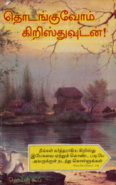 Tamil Beginning with Christ