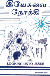 Tamil Looking Unto Jesus