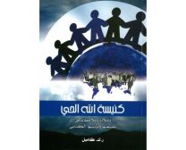 Arabic The Church of the Living God