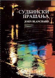 Macedonian Ultimate Questions