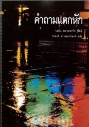 Thai Ultimate Questions