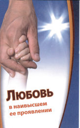 Russian, Love at Its Greatest