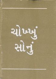 Gujarati Pure Gold