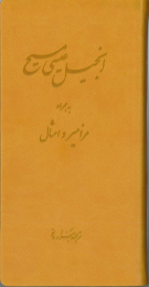 Farsi New Testament with Psalms & Proverbs, Pocket Size