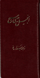 Farsi New Testament, Pocket Edition