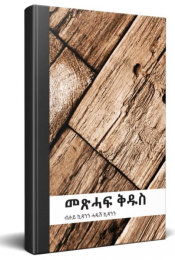 Tigrinya Bible, City Bible