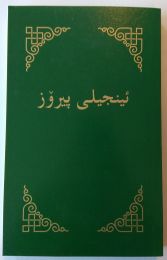 Kurdish Sorani New Testament