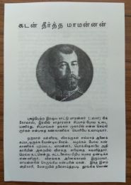 Tamil Czar Nicholas Pays a Debt