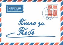 Serbian Letter for You