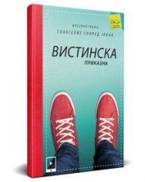 Macedonian Gospel of John