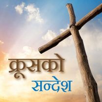 Nepali The Message of the Cross