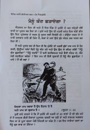 Punjabi Who will Deliver Me?