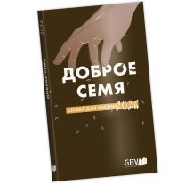 Russian Good Seed Book Calendar 2026