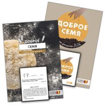 Russian Good Seed Wall-Hanging Calendar 2026