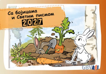 Serbian Crayon and Bible 2027