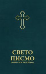 Serbian Bible