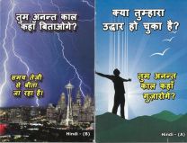 Hindi Tracts, Different Titles