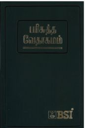 Tamil Bible