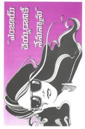 Telugu 103 "I'm Here For A Good Time"