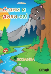 Serbian - Time to Marvel