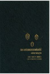 Thai Bible