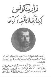 Urdu Czar Nicholas Pays a Debt 