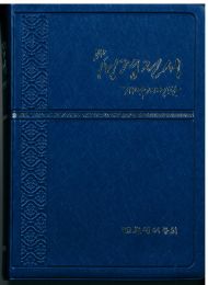 Korean Bible