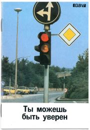 Russian - You Can Be Certain