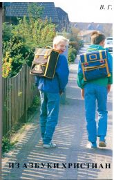 Russian ABC of the Christian