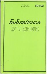 Russian Biblical Teaching