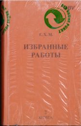 Russian The Mackintosh Treasury - Set of 2 Volumes