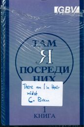 Russian There Am I in the Midst