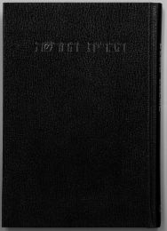 Hebrew New Testament