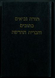 Hebrew Bible