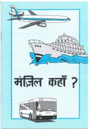 Hindi - Whither Bound