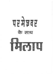 Hindi How to become a Friend of God