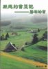 Chinese Joshua by H. L. Rossier, paperback