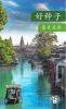 Chinese Good Seed Book Perpetual Calendar