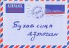 Tatar Letter for You
