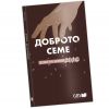 Bulgarian Good Seed Book Calendar 2026