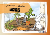 Farsi Crayon and Bible 2027