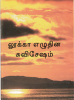 Tamil Gospel of Luke