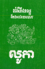 Khmer Gospel of Luke (Cambodian)
