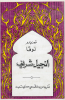 Sindhi Gospel of Luke