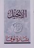 Arabic Gospel of Luke, Large Print