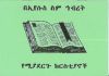 Amharic Christians gathered