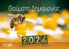 Greek Fascination of Creation Calendar 2026