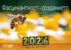 Macedonian Fascination of Creation Calendar 2026