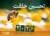 Farsi Fascination of Creation Calendar 2026