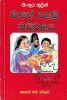 Sinhalese My First Bible in Pictures